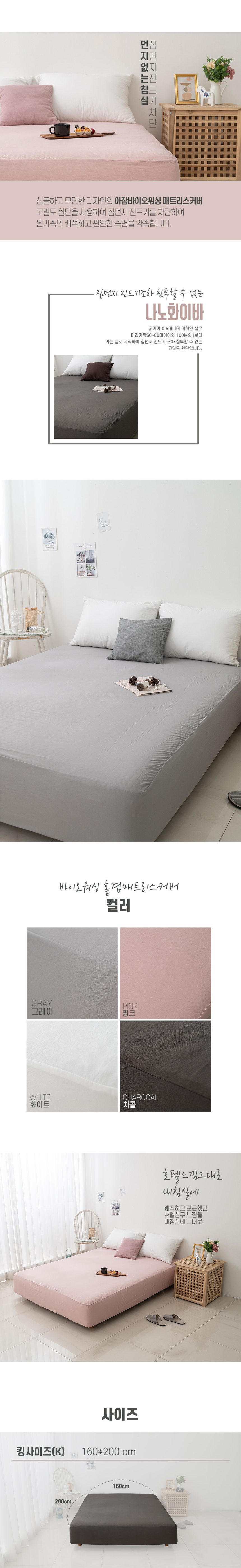 매트리스커버 바이오워싱 홑겹 킹 K 상세 이미지 2
