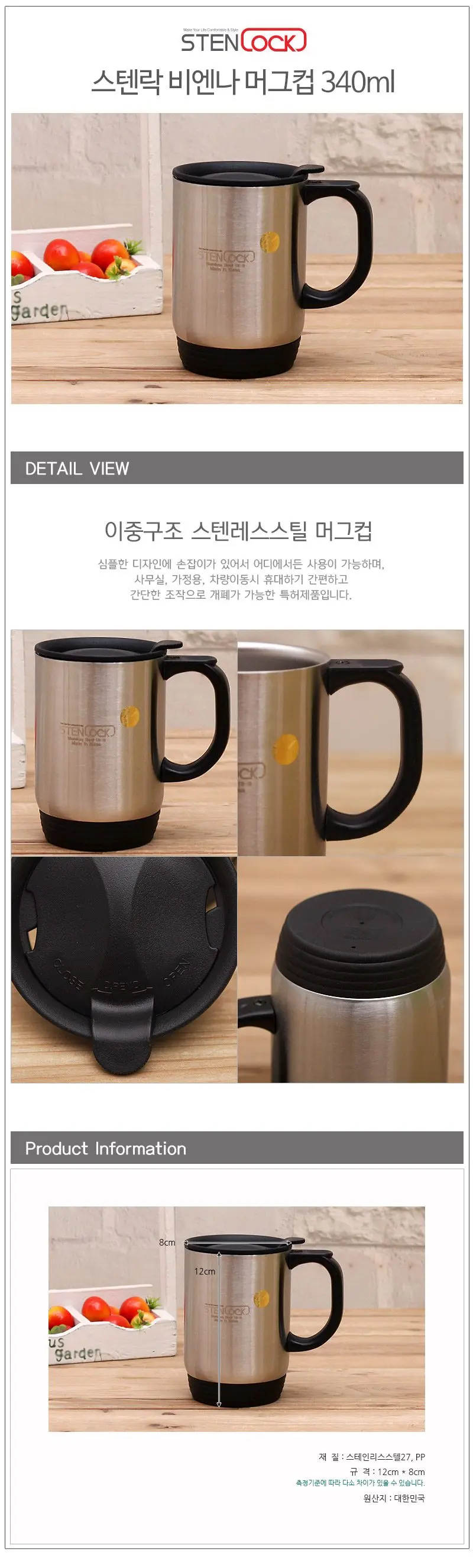 스텐락 비엔나 머그컵 340ml 스테인리스 텀블러 상세 이미지 1