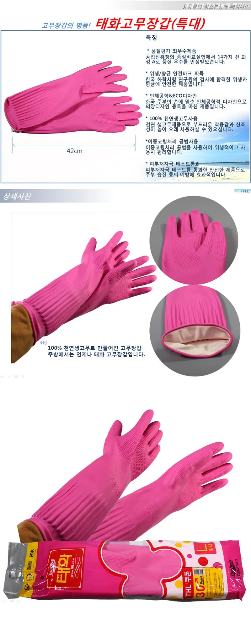 태화 고무장갑 특대 설거지 위생장갑 청소 주방장갑 3개 묶음 상세 이미지 1