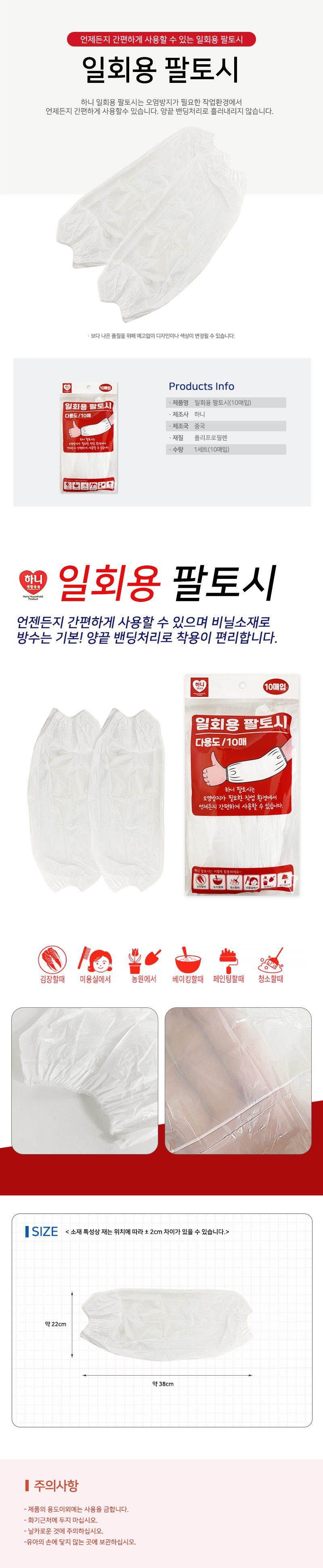 팔토시 일회용 방수 김장 미술 작업용 상세 이미지 2