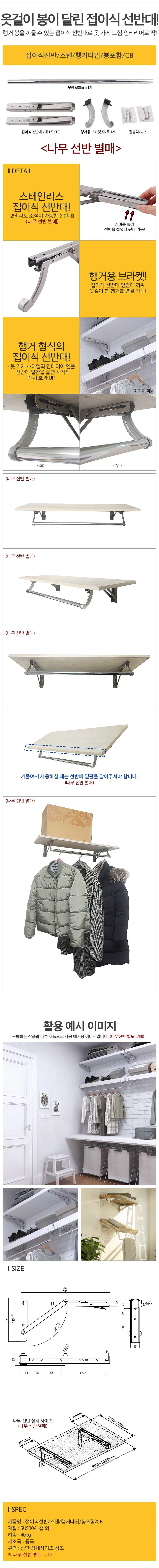 접이식선반 스텐 행거타입 봉포함 접이식옷걸이봉 상세 이미지 1