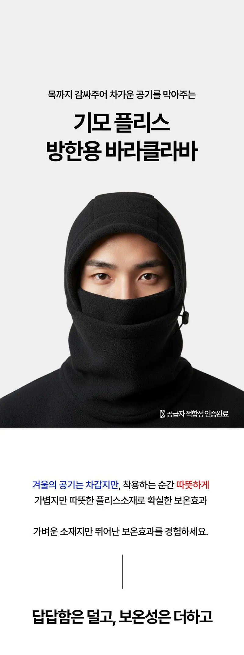 겨울 폴라 기모 바라클라바 방한 후드워머 넥워머 3개 묶음 상세 이미지 1