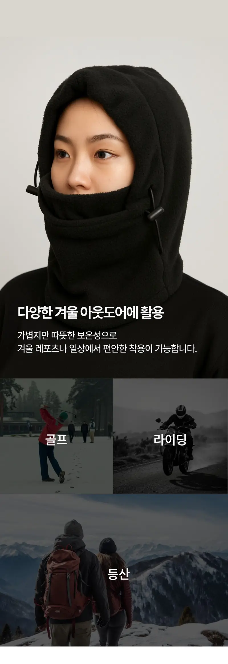 겨울 폴라 기모 바라클라바 방한 후드워머 넥워머 3개 묶음 상세 이미지 3