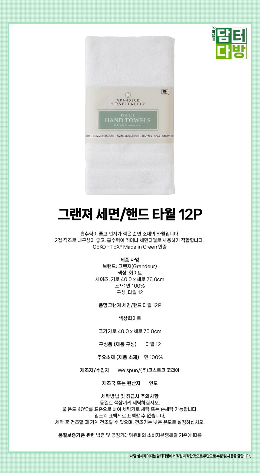 핸드타월 세면타월 12P 묶음 얼굴수건 상세 이미지 1