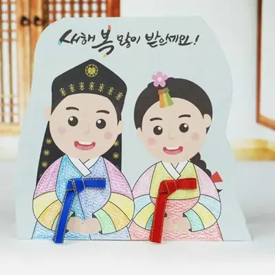 미술만들기재료 한복 색칠 연하장 만들기 4인용 대표 이미지