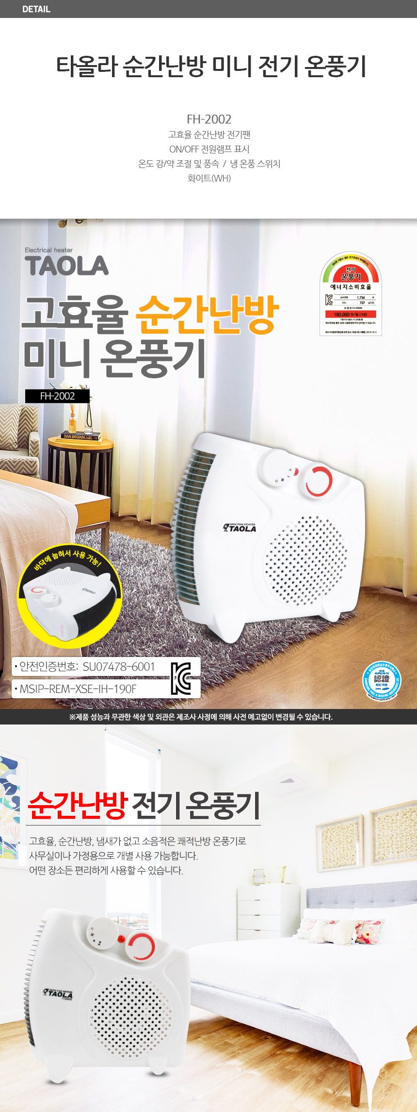 미니온풍기 2in1 순간난방 상세 이미지 1