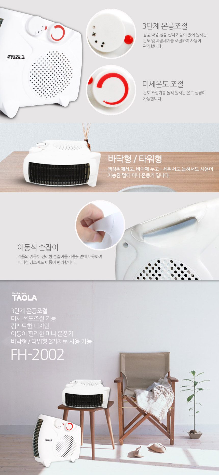 미니온풍기 2in1 순간난방 상세 이미지 2