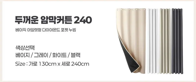 두꺼운 암막커튼 바람막이커튼 겨울용커튼 암막방한커튼 상세 이미지 3