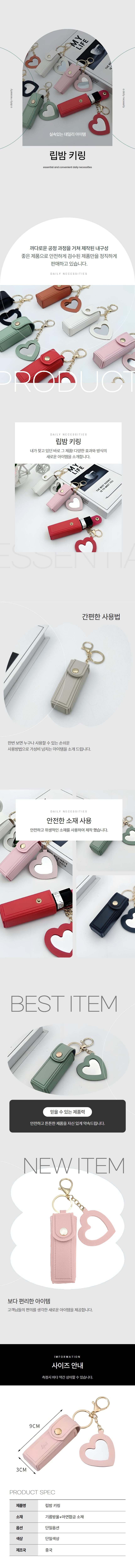 거울 립밤 케이스 립스틱 키링 3개 묶음 상세 이미지 1
