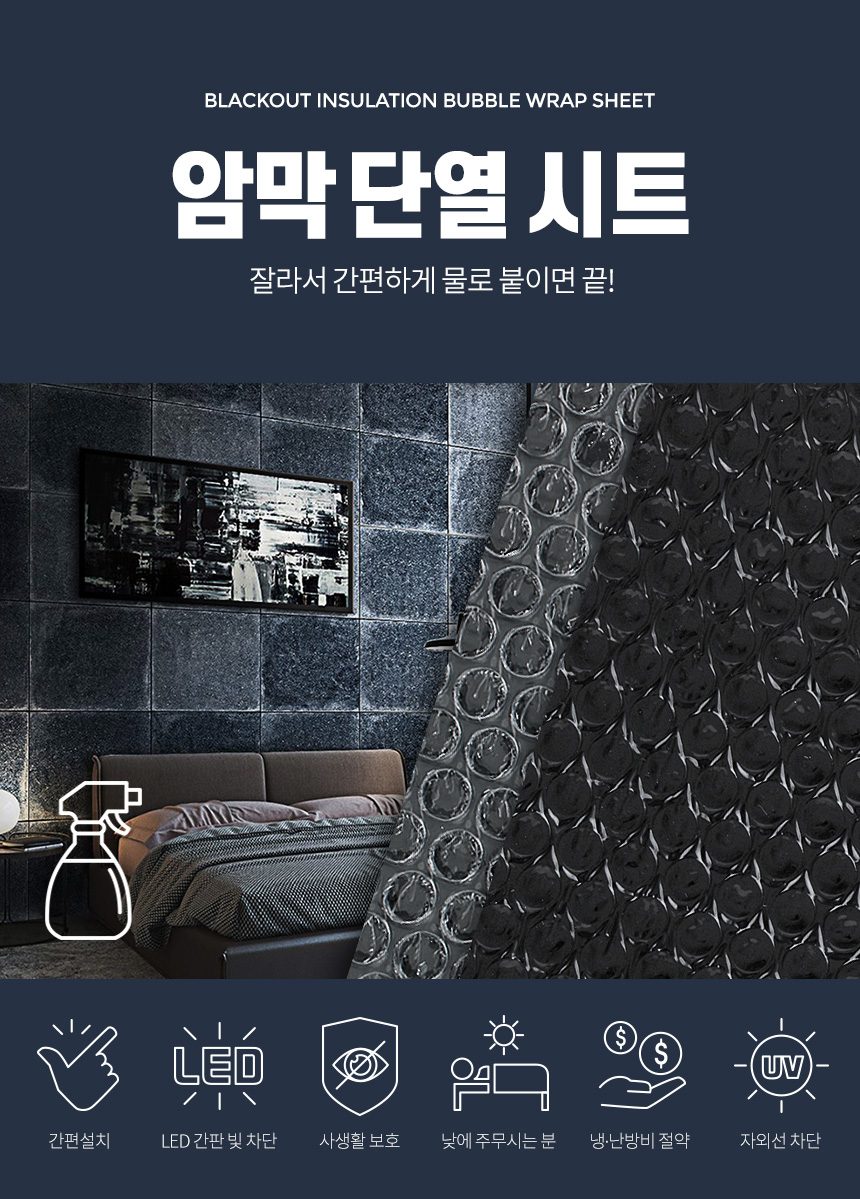 암막시트 창문 단열시트 2.5m 햇빛차단 상세 이미지 1