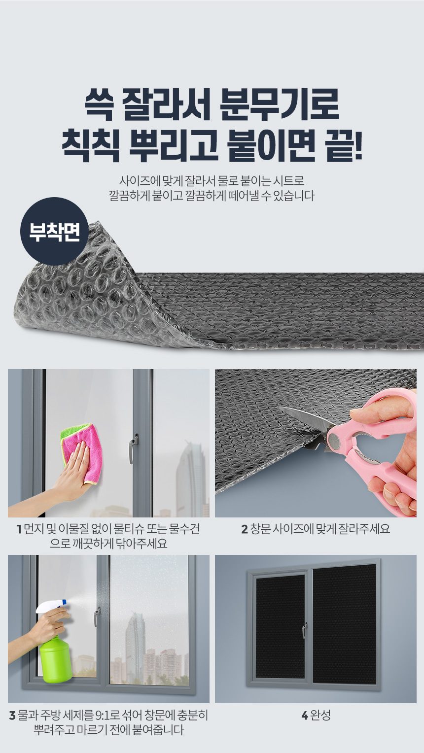 암막시트 창문 단열시트 2.5m 햇빛차단 상세 이미지 3