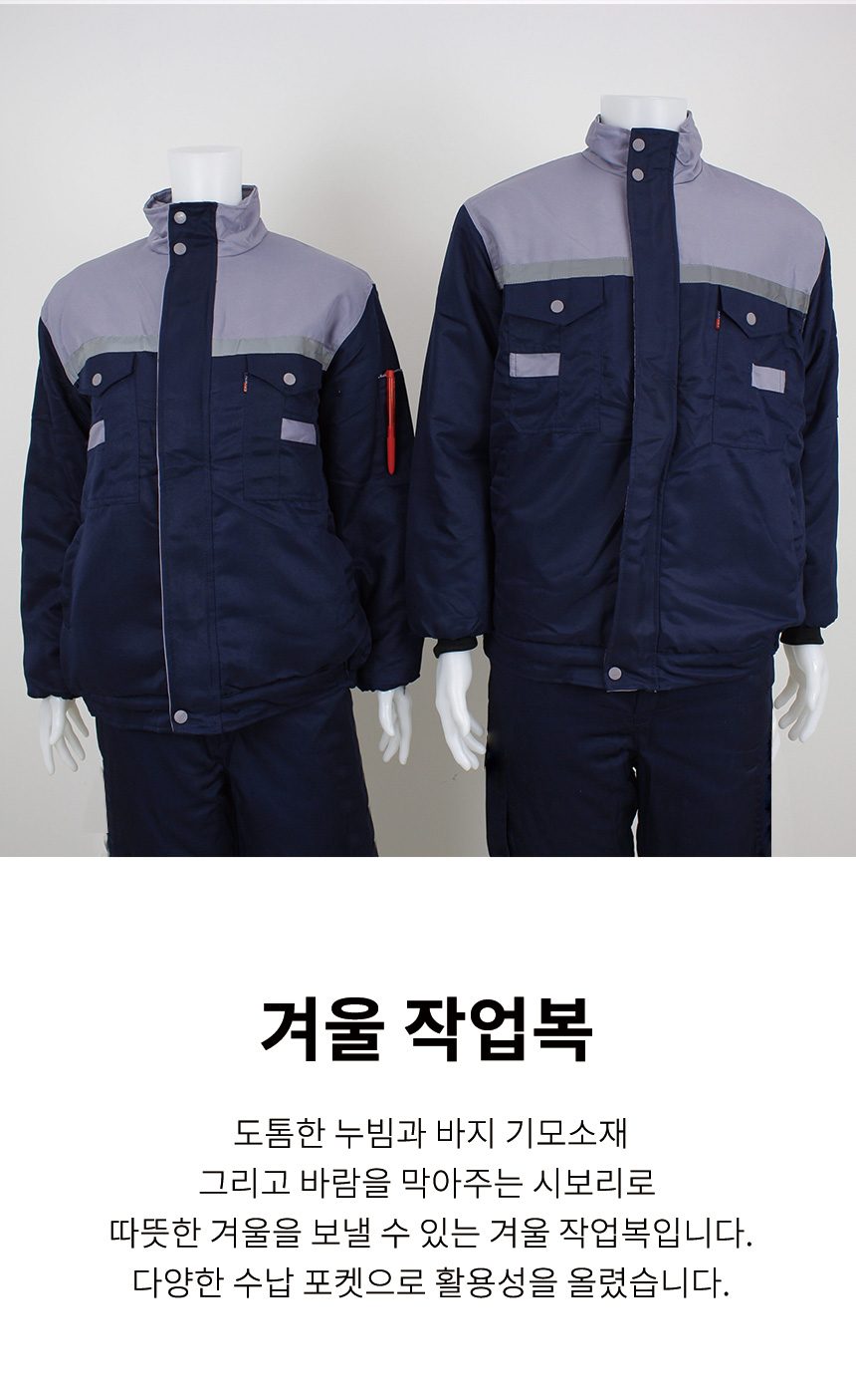겨울 작업복 누빔 패딩 근무복 상의 하의 공장패딩 상세 이미지 1