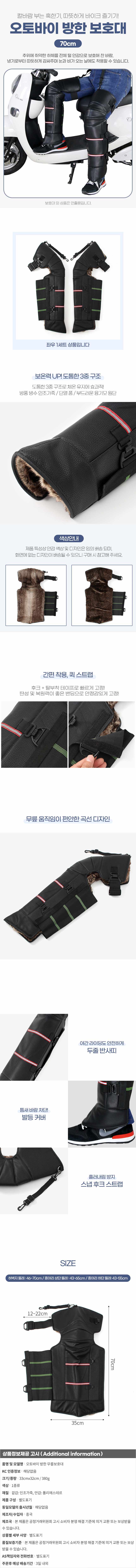 오토바이 무릎워머 70cm 방한 레그워머 상세 이미지 1