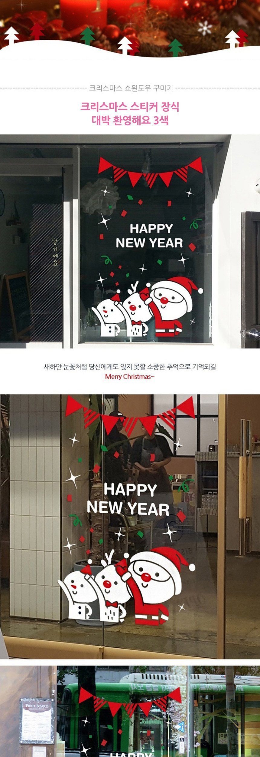 크리스마스 유리 스티커 크리스마스소품 유리창꾸미기 상세 이미지 1