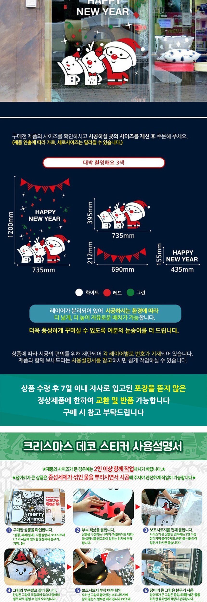 크리스마스 유리 스티커 크리스마스소품 유리창꾸미기 상세 이미지 2