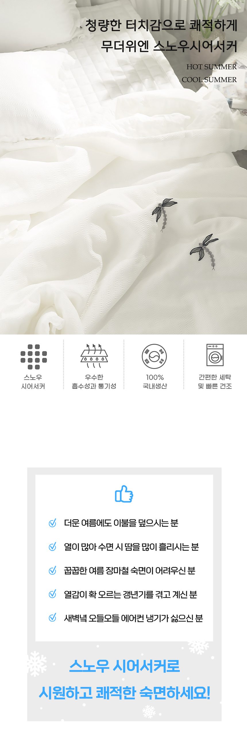 잠자리 60수 시어서커 여름 이불 간절기 침구세트 상세 이미지 2