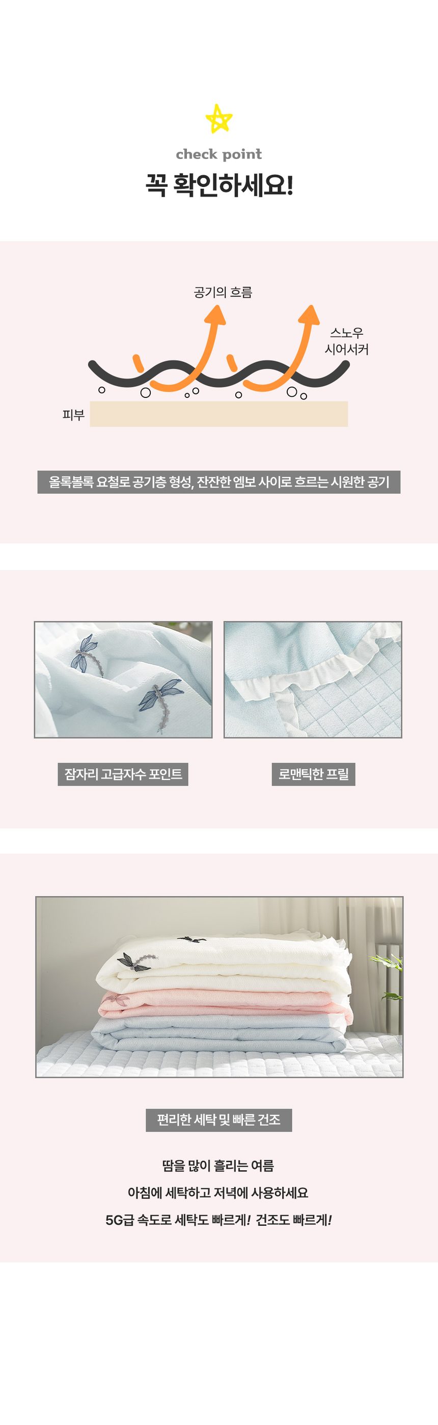 잠자리 60수 시어서커 여름 이불 간절기 침구세트 상세 이미지 3