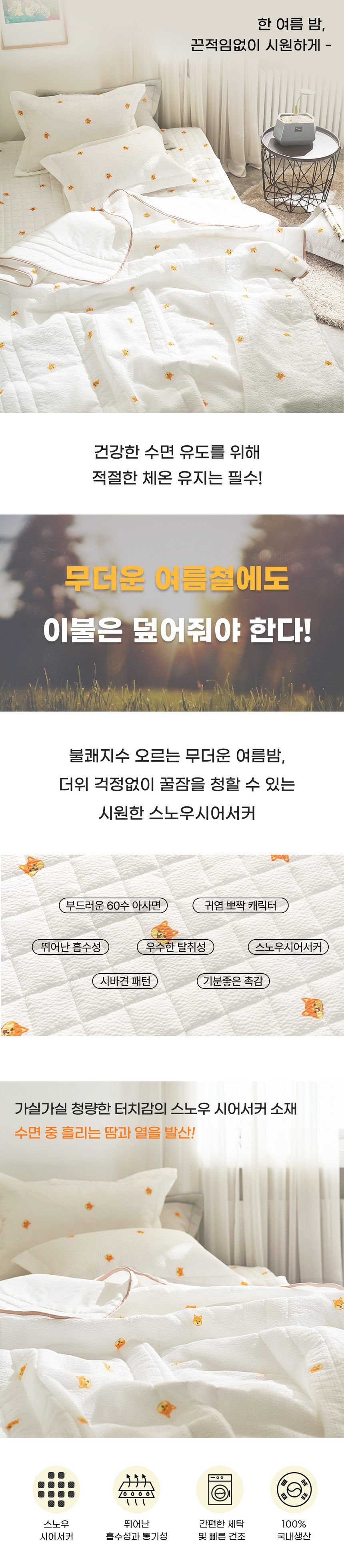 모찌 시원한 여름 솜 이불 시어서커 얇은 침구세트 상세 이미지 2
