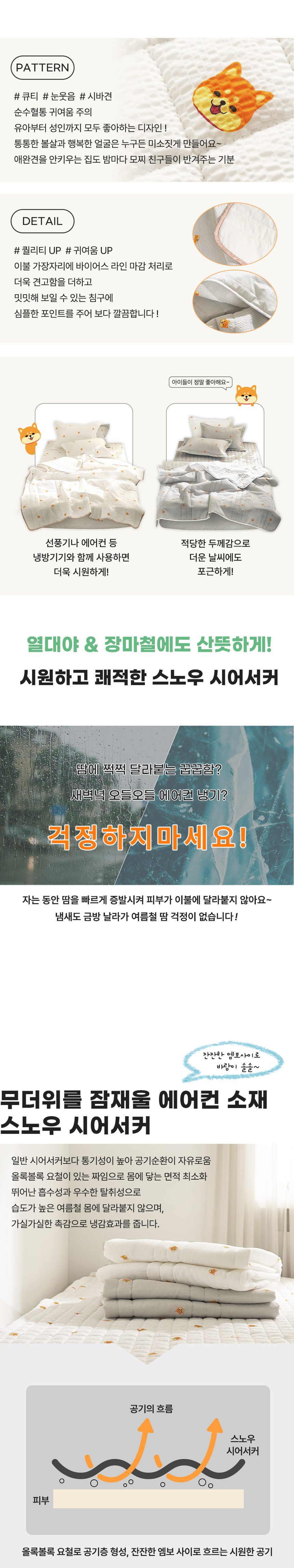 모찌 시원한 여름 솜 이불 시어서커 얇은 침구세트 상세 이미지 3