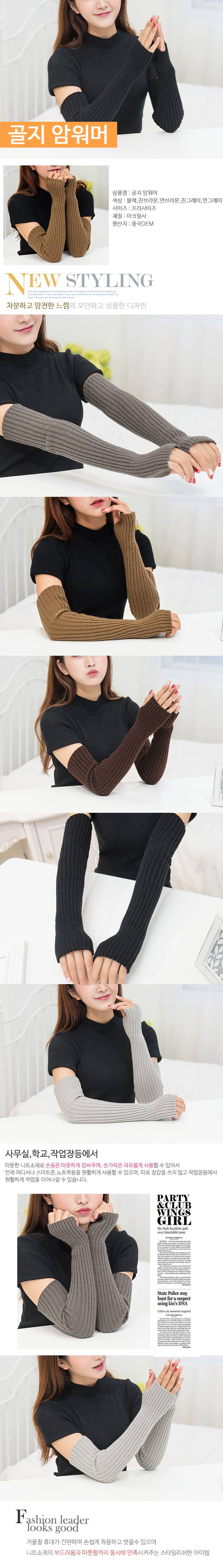 팔토시 골지 암워머 방한 핸드워머 3개 묶음 상세 이미지 1