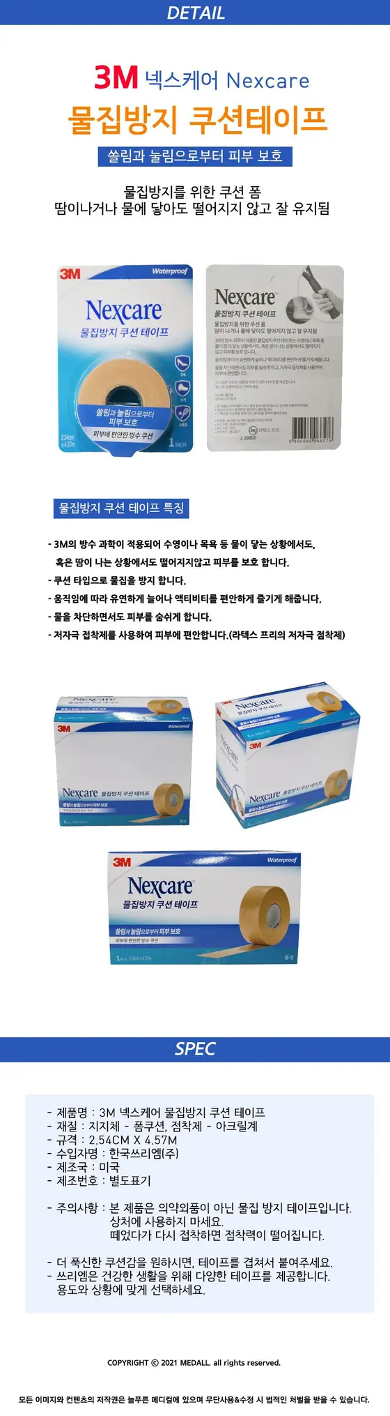 Nexcare 물집방지 쿠션 상세 이미지 1