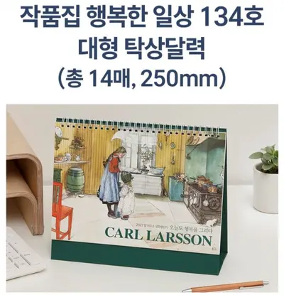2027년 탁상 캘린더 행복한 하루 일상 선물 달력 3개 묶음 대표 이미지
