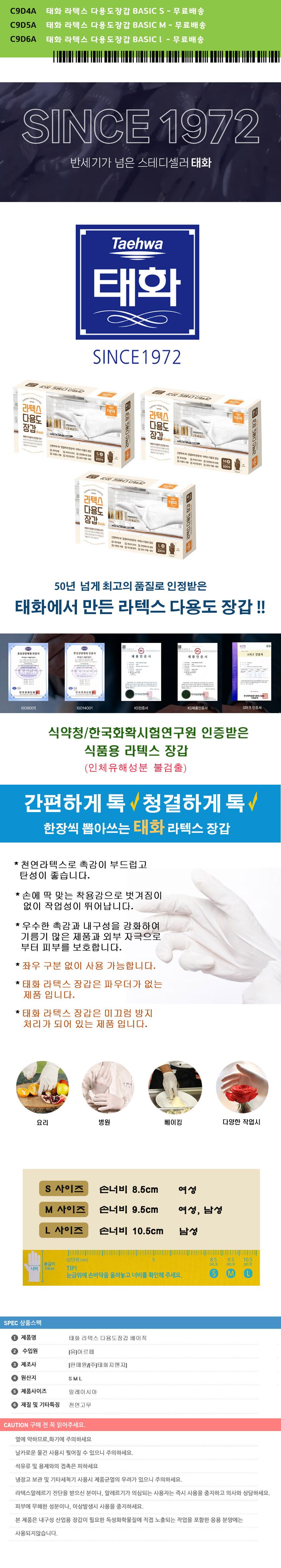 태화 라텍스다용도장갑 화이트 100매 소형 고무장갑 상세 이미지 1