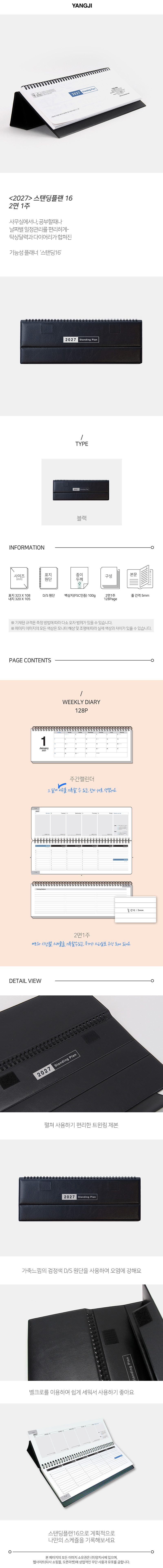 2027년 양지 스탠딩 플래너 주간 달력 다이어리 상세 이미지 1