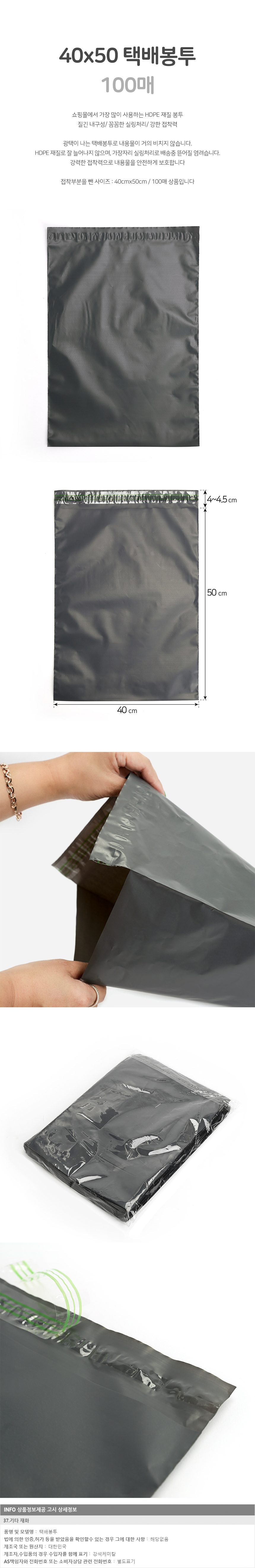 택배봉투 HDPE 40x50cm 100매 검정 회색 핑크 파랑 상세 이미지 1
