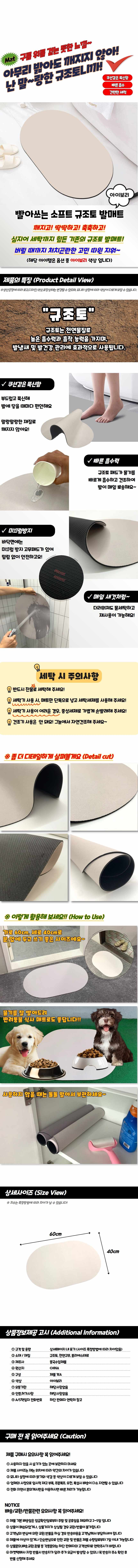 규조토 발매트 아이보리 욕실 발닦개 주방발매트 상세 이미지 1