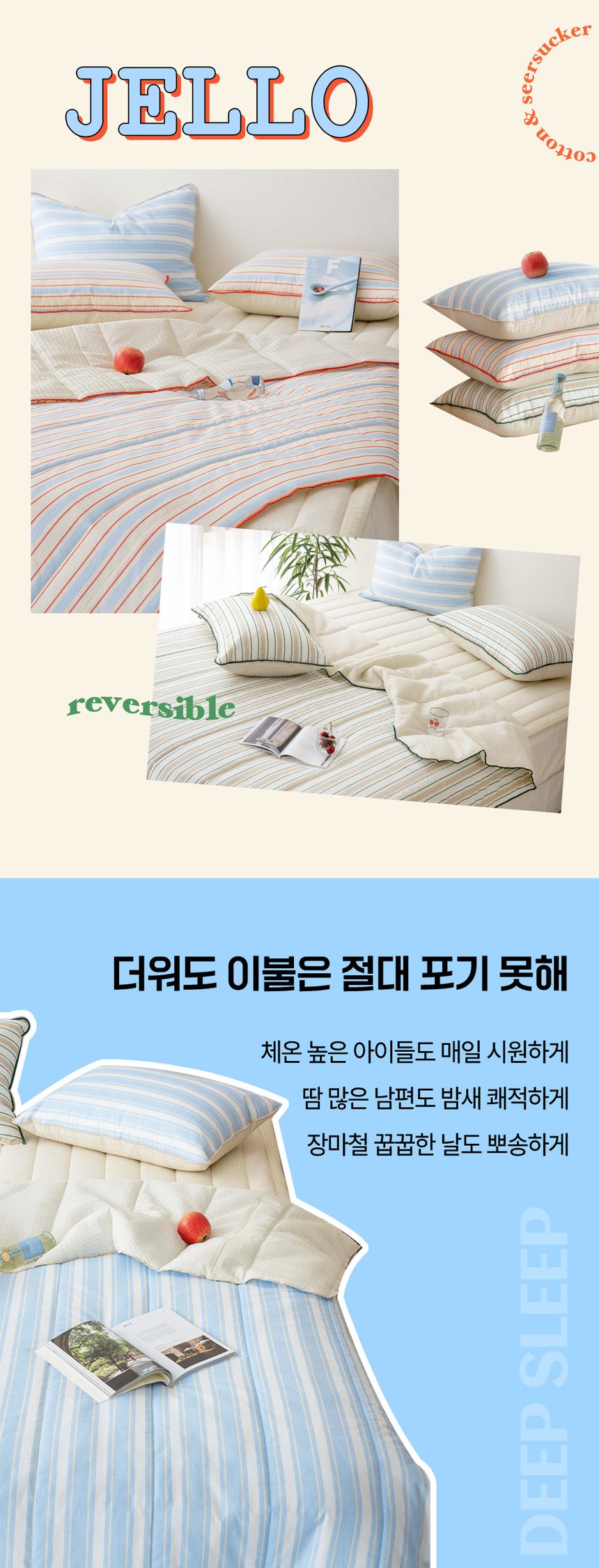 젤로 60수 아사면 시어서커 여름 이불패드 침구세트 상세 이미지 2