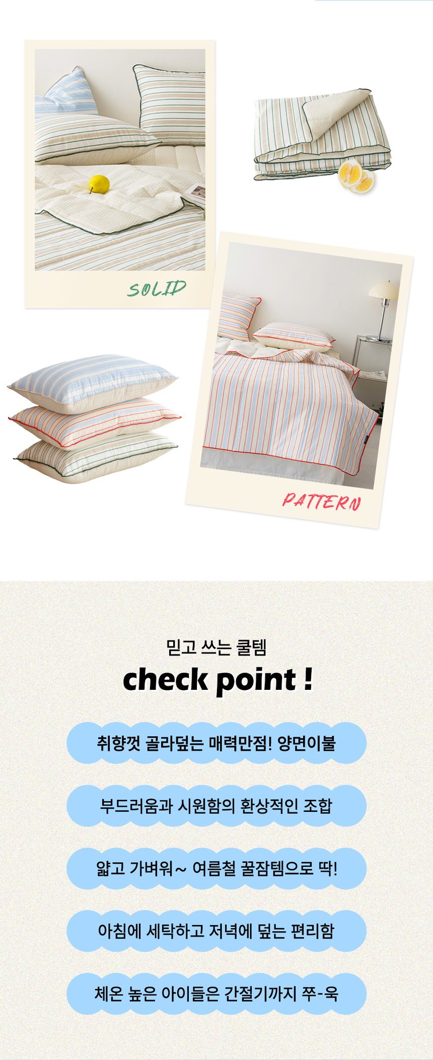 젤로 60수 아사면 시어서커 여름 이불패드 침구세트 상세 이미지 3