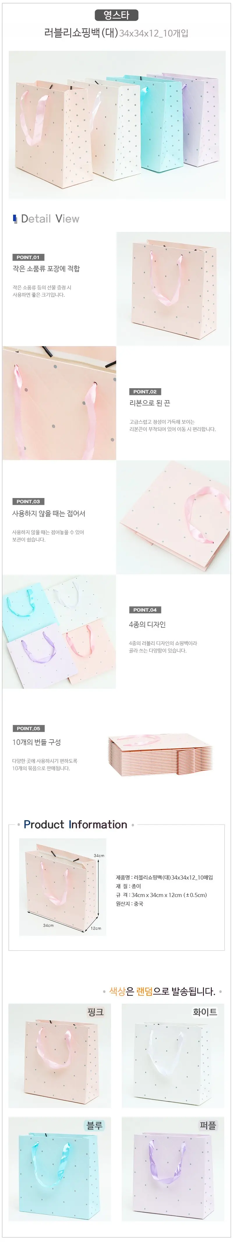 러블리쇼핑백 대 34x34x12 10매입 선물포장용 상세 이미지 1