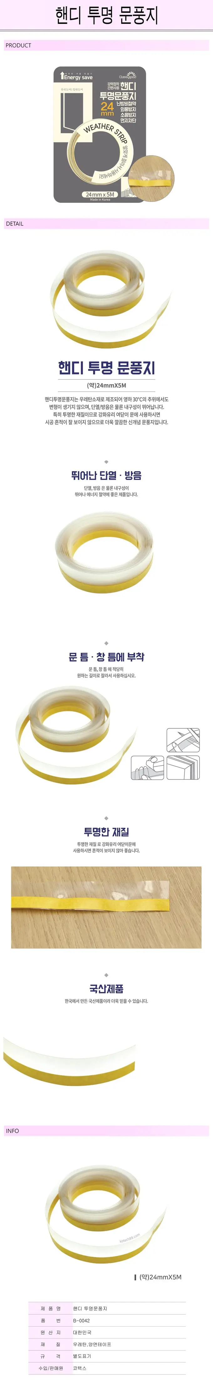 핸디투명문풍지 -R 문틈문풍지 단열 소음방지 3개 묶음 상세 이미지 1