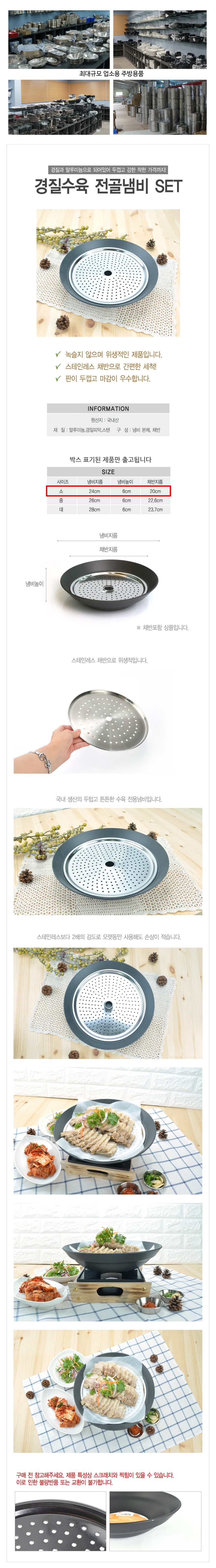 채반포함 경질 수육 전골냄비 세트 소 24cm 상세 이미지 1