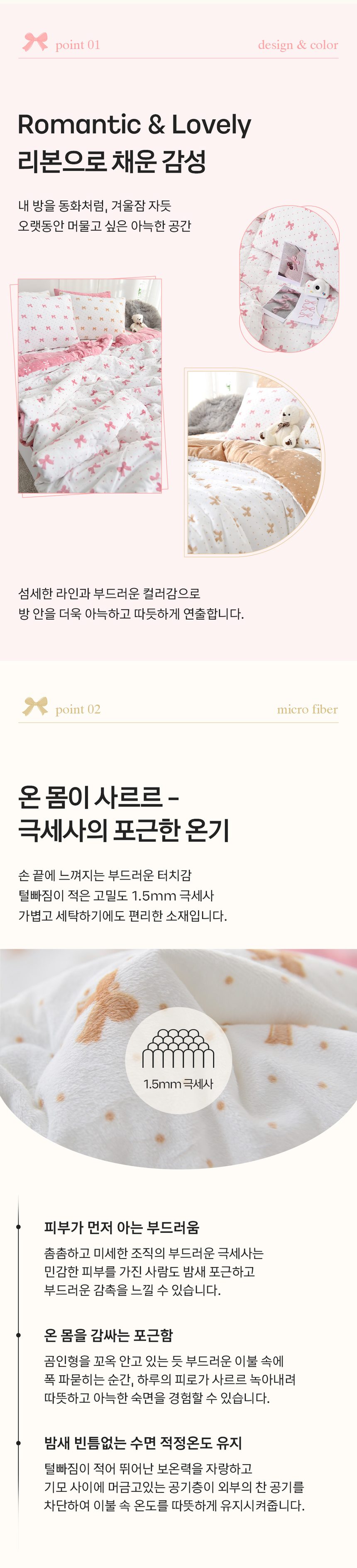 리본 극세사 침구 2color 상세 이미지 2