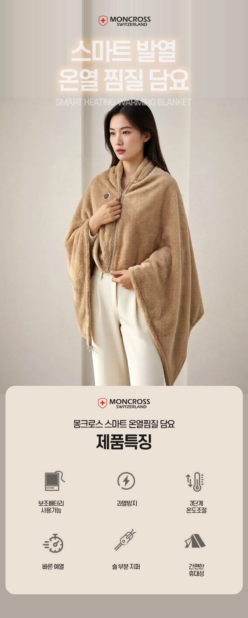 몽크로스 온열담요 원적외선 스마트 온열 전기이불 상세 이미지 1