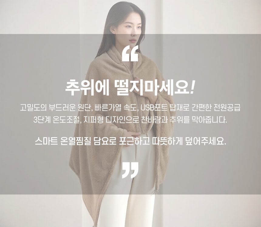 몽크로스 온열담요 원적외선 스마트 온열 전기이불 상세 이미지 2