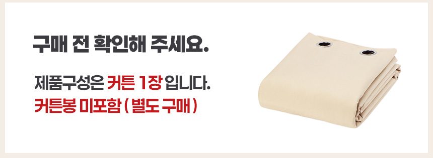 두꺼운 암막커튼 240 아일렛형 방한 상세 이미지 3