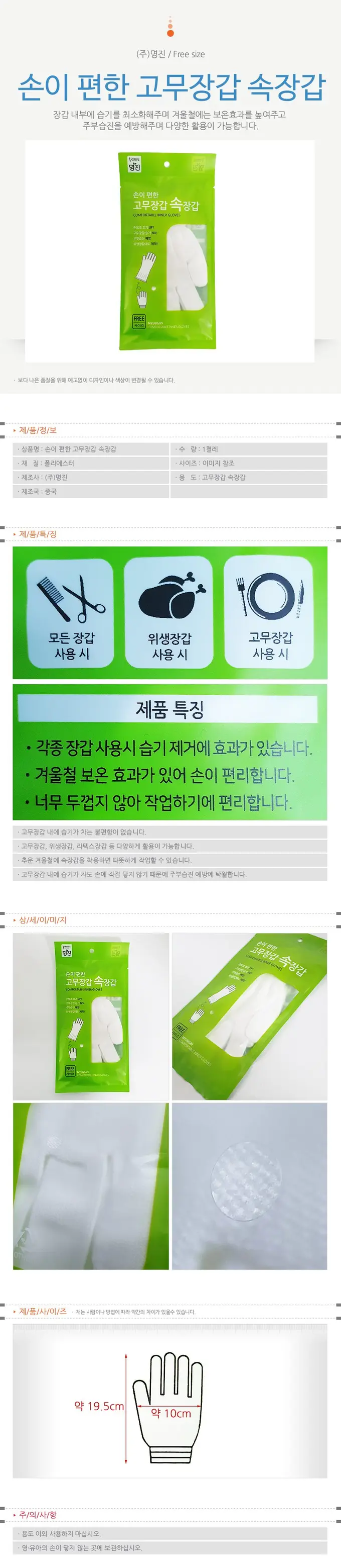 명진 손이 편한 고무장갑 속장갑 1켤레 안장갑 이너 3개 묶음 상세 이미지 1