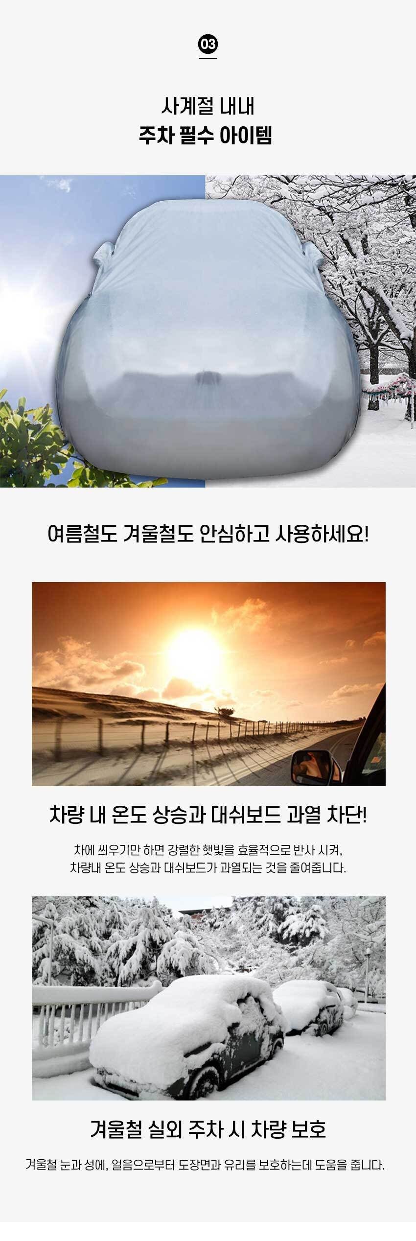 모닝 자동차 커버 성에 방지 눈 덮개 카 만화원고지 상세 이미지 2