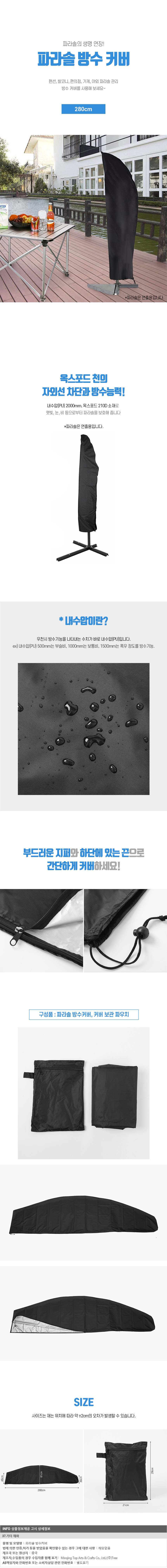 파라솔 커버 보관 케이스 280cm 방수 야외 상세 이미지 1