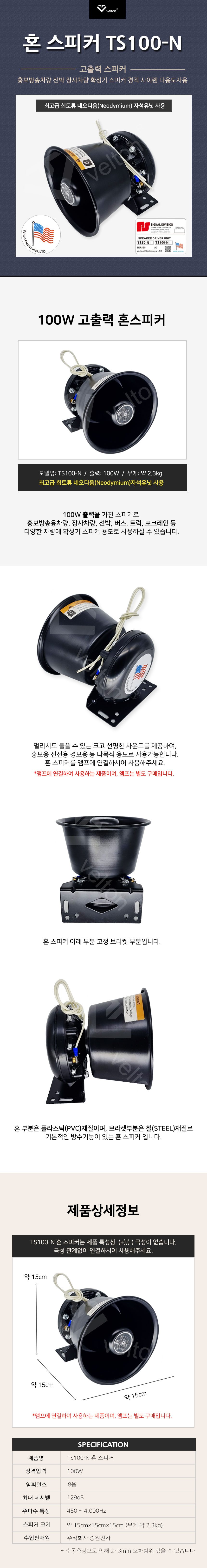 혼 스피커 100W 고출력 네오디움 휴대용스피커 상세 이미지 1