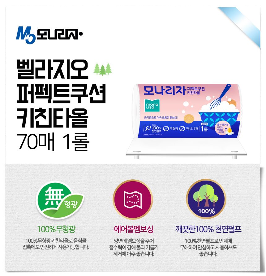 키친타올 70매 두툼한 쿠션형 키친타월 롤 상세 이미지 1
