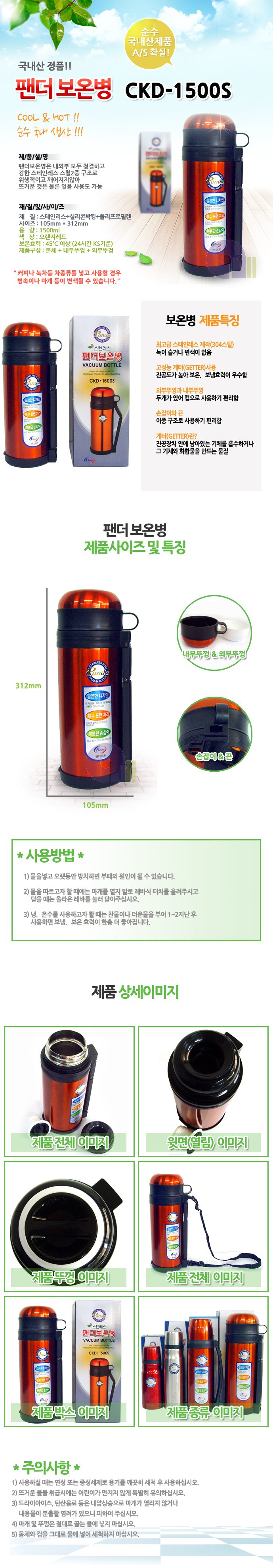 스텐보온병 1.5L 팬더보온병 보온물병 보온보냉물병 상세 이미지 1