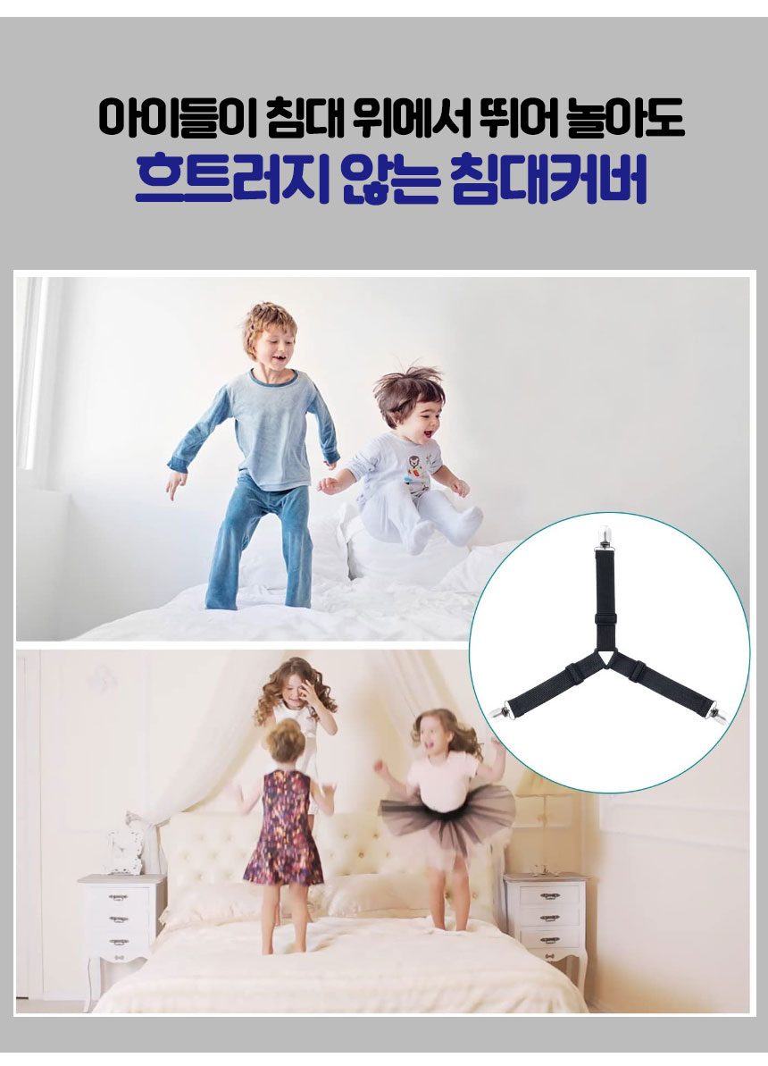 침대 패드 고정밴드 Y자형 4P 매트리스 시트 고정 상세 이미지 1