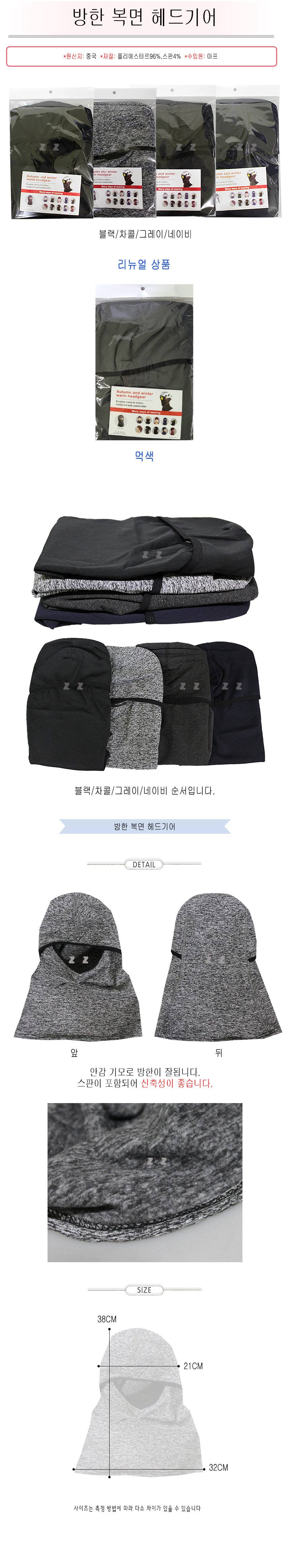 방한 복면 헤드기어 -M 기모워머 니트워머 방한모자 3개 묶음 상세 이미지 1