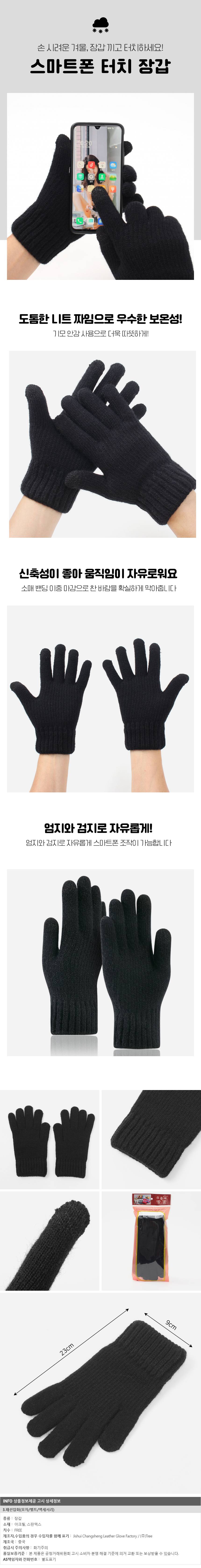 방한 스마트폰 터치 니트장갑 블랙 여성장갑 상세 이미지 1