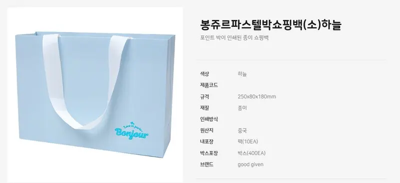 기븐 봉쥬르 박 쇼핑백 소 하늘 상세 이미지 1