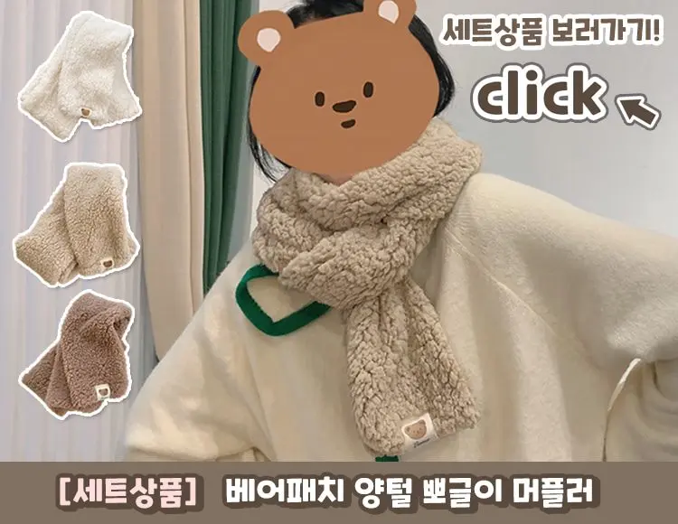 1383 베어패치 뽀글이 귀도리 귀마개 귀덮개 3개 묶음 상세 이미지 1